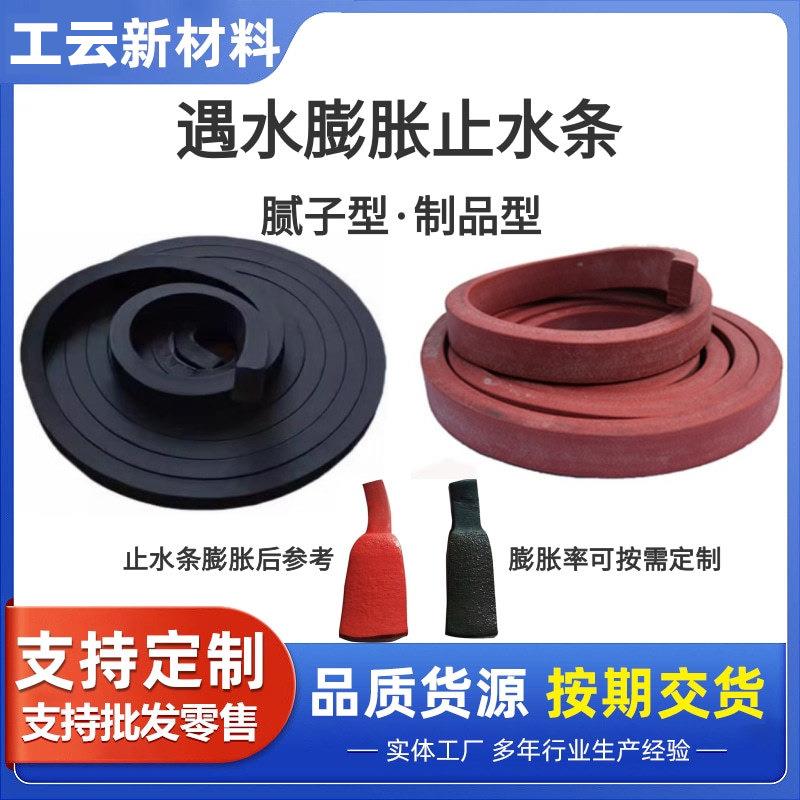 遇水膨胀止水条20*30阻水条10*20施工缝密封防水胶条施工缝防水