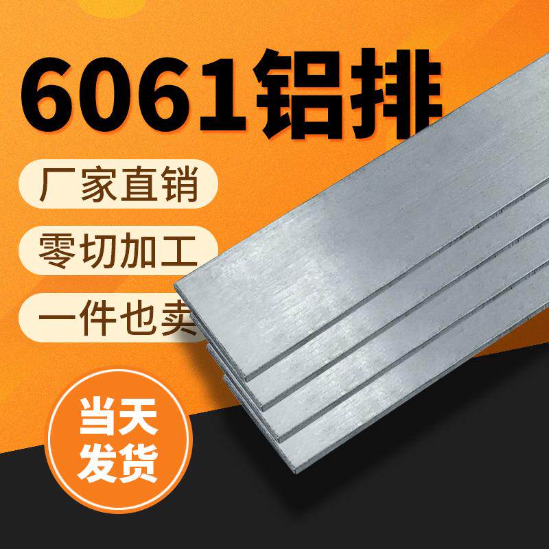 铝排diy 铝合金扁条 铝扁 铝条 铝方棒 扁铝【长短任意切 规格多