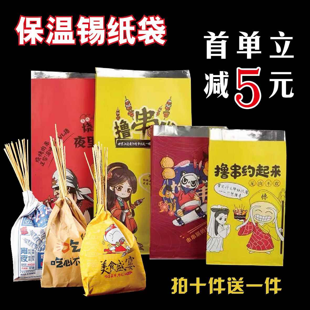 包邮烧烤牛皮保温袋一次性铝箔烧烤袋烤炸串撸串锡纸袋子打包外卖
