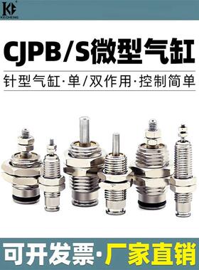 CJPS微型迷你小气缸单动作用外螺纹牙CJPB4-6-10-15-5-20-25-30B