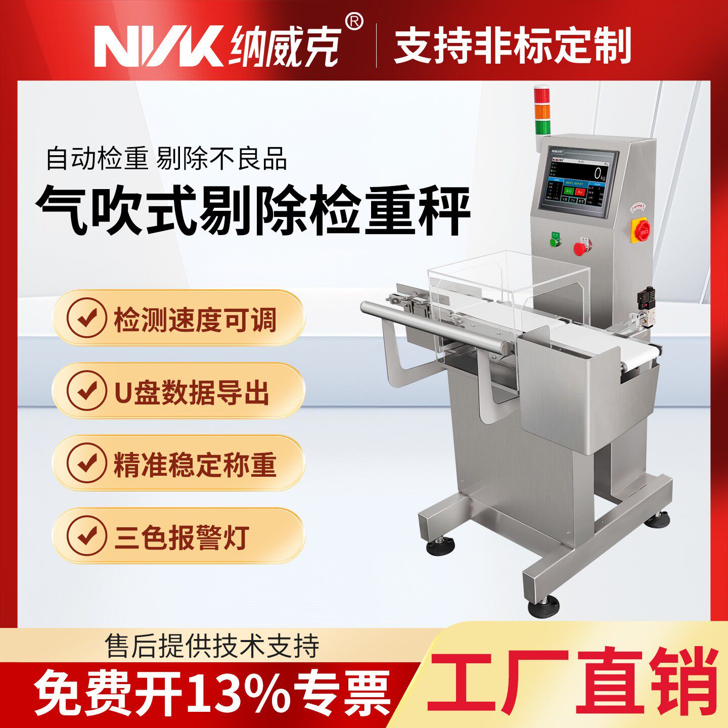 食品动态检重秤化妆品皮带秤日化品重量分拣机玩具自动称重剔除机