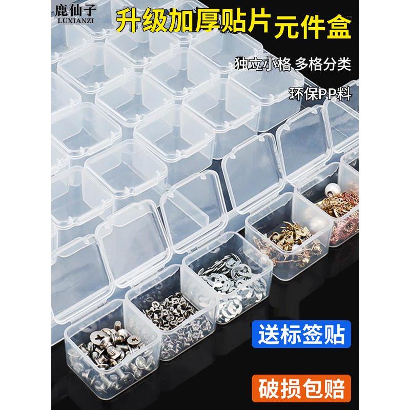 多网格部件盒存储盒透明塑料迷你盒螺钉数字贴片组件盒工具分类