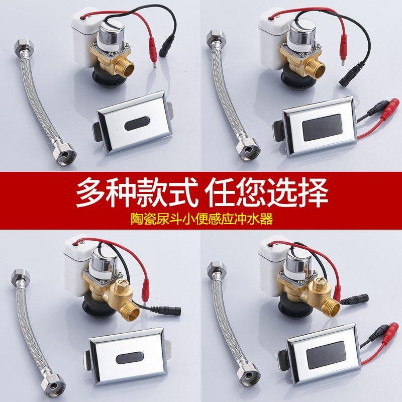 智能小便池感应器全自动红外线小便斗厕所尿兜冲水器电磁阀配件