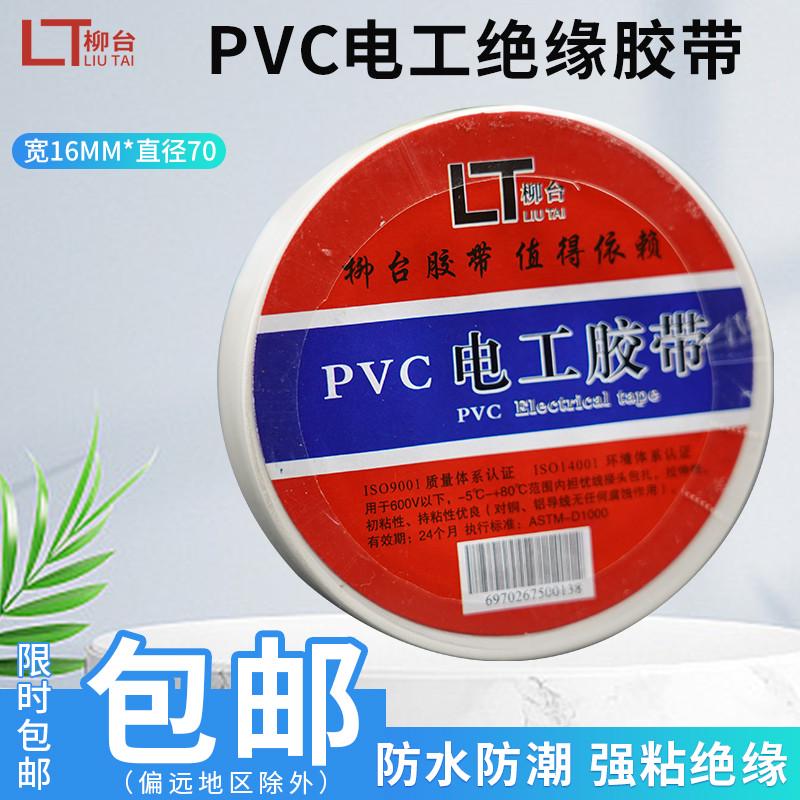 电工胶布PVC绝缘胶带防水电气电用阻燃无铅黑色红黄白彩超粘包邮*