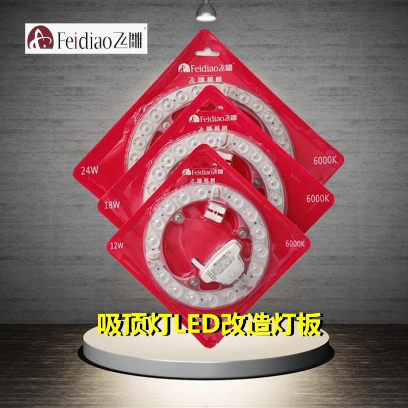 飞雕LED吸顶灯改造灯灯芯灯贴 圆形光源模组灯盘贴片图片