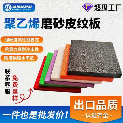 皮纹聚乙烯pe板防滑球纹耐磨聚乙烯板磨砂双面单面白色hdpe皮纹板