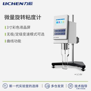 科技微量旋转粘度计DV系列
