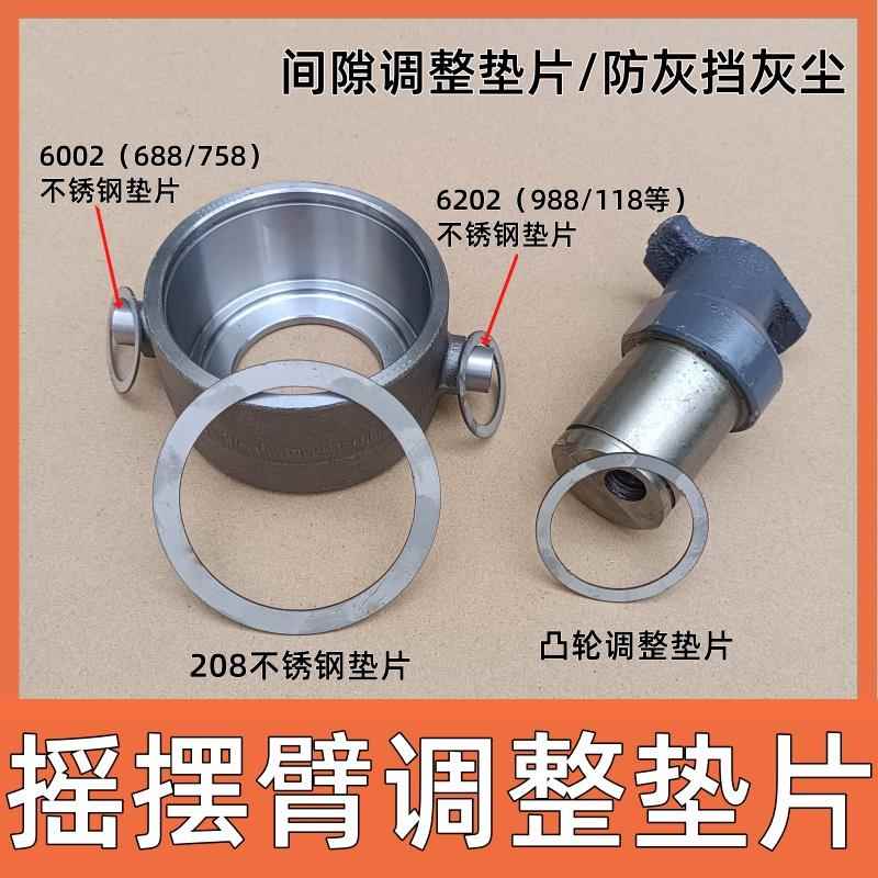 久保田118 988 108收割机配件割刀拨叉轴凸轮轴轴承座调节垫片100