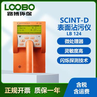 德国Berthold LB124 SCINT-D表面沾污仪  便携式表面污染探测仪