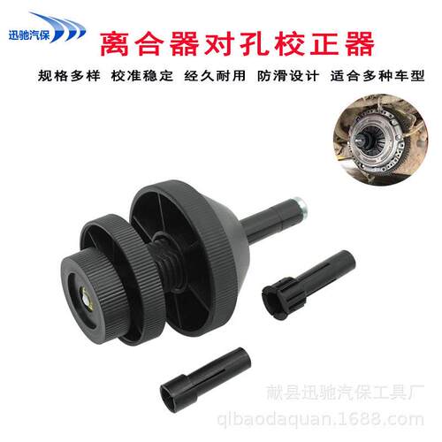 汽车离合器对孔校准器尼龙离合器校正工具离合器校准器拆装工具