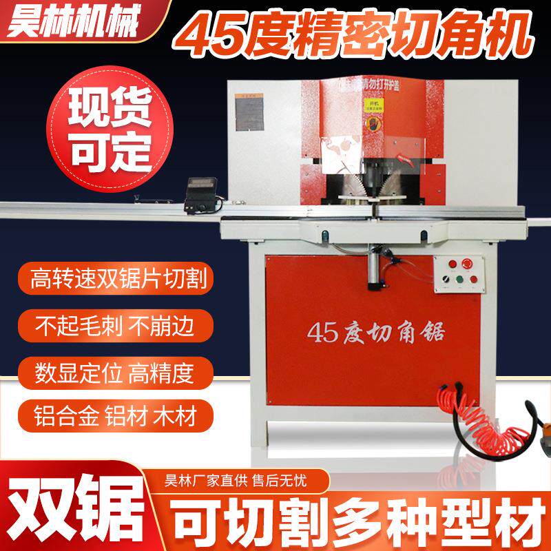 广告灯箱45度双头切角机高精度相画框切角机木材铝材45度双头锯