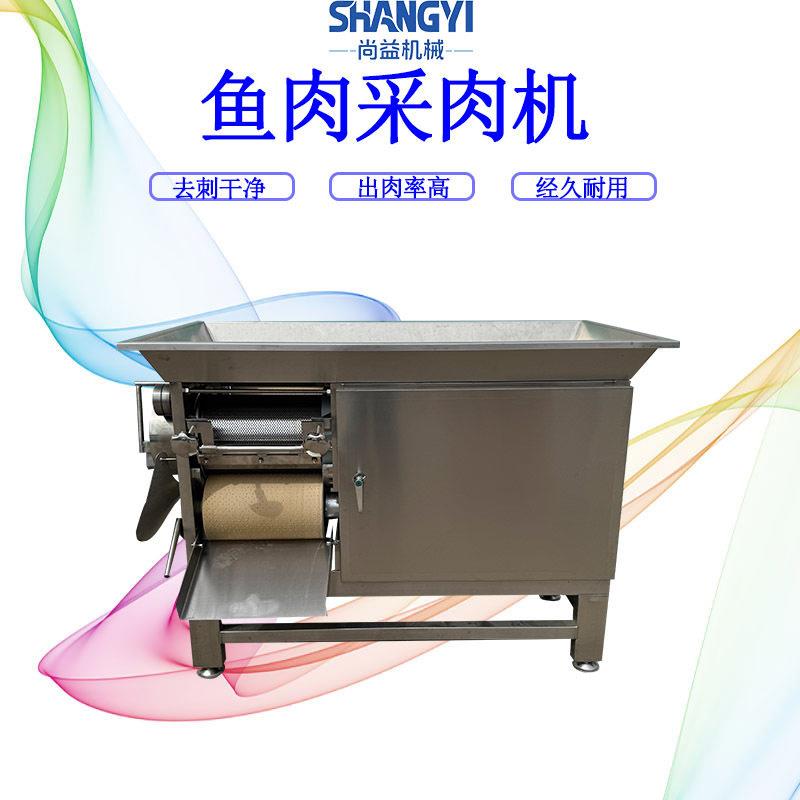 去鱼骨鱼刺分离机鱼肉去刺机器挤鱼肉机鱼肉提取设备出肉率