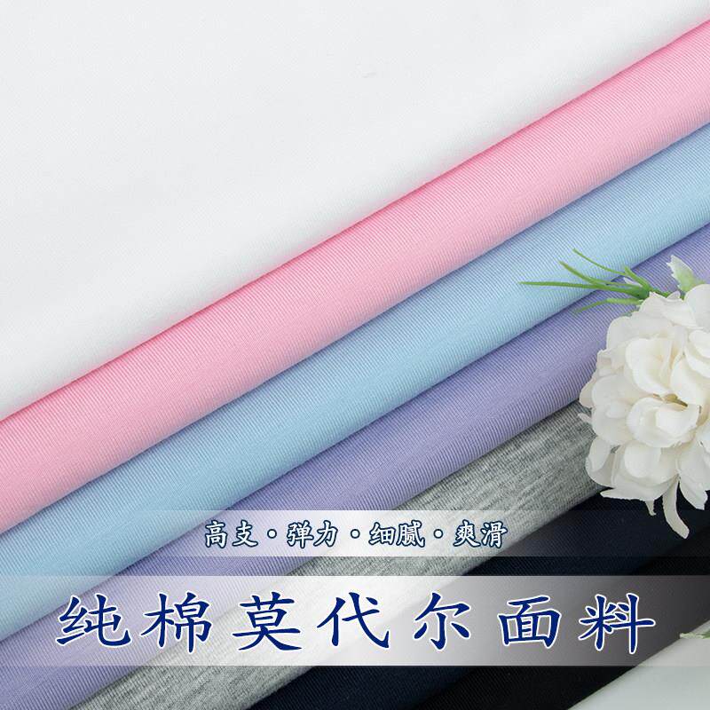 高档莫代尔棉针织T恤布料春夏垂感洋装吊带家居服裤子服装面料