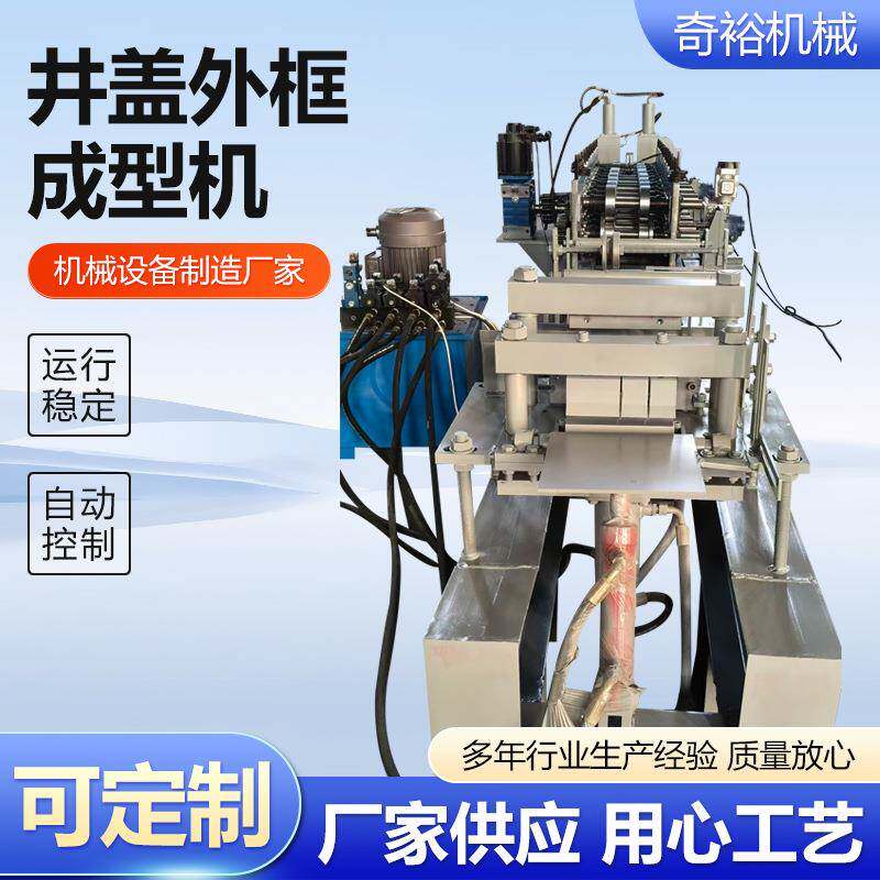 井盖外框机成型设备U型滚压成型机折弯机U型槽设备压瓦机滚压机