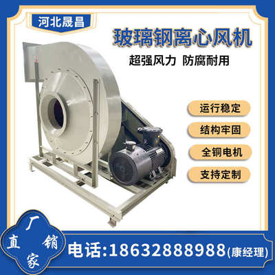 玻璃钢离心风机实验室排风机4-72离心通风机化工排风耐酸碱抽风机