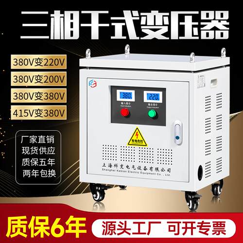 三相干式变压器380V变220V200转415V440V480V660V690隔离5KVA10KW