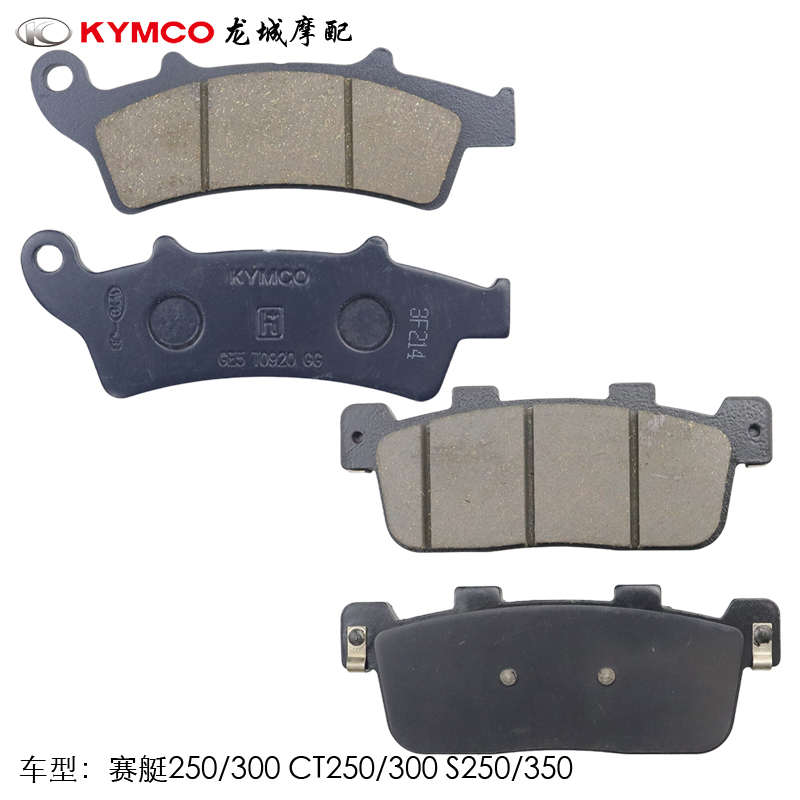 光阳原厂 赛艇250/300 CT250/300  S250/S350 碟刹片 刹车片