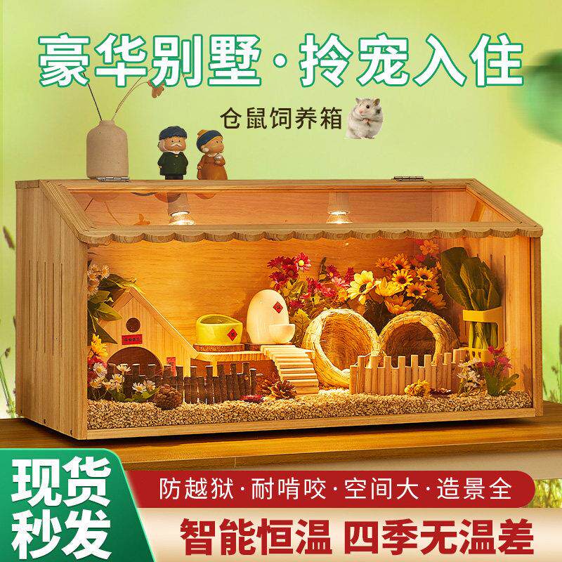 实木仓鼠笼子芦丁鸡饲养箱育雏金丝熊专用箱宠物豪华别墅造景房子