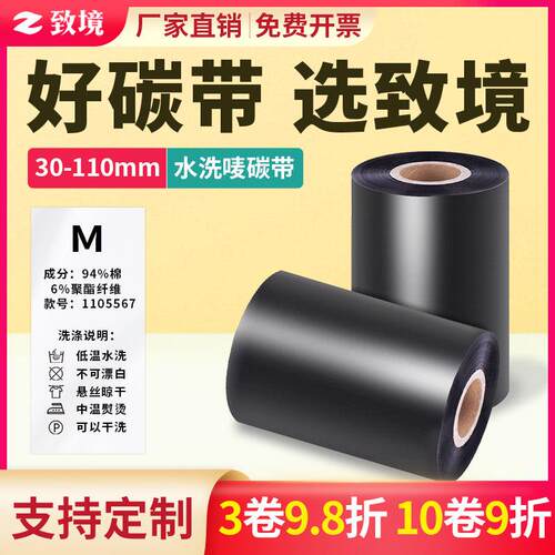 水洗标理光碳带110*300m 20 30 40 50 60 70 80 90 100 洗涤标色