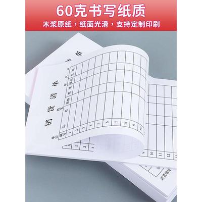 20本单联销货清单一联销售清单送货单售货发货单据开40开60克购销