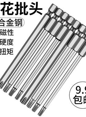 梅花气动起子头梅花螺丝刀替换头电动工具批咀T15T20T25T30磁性批