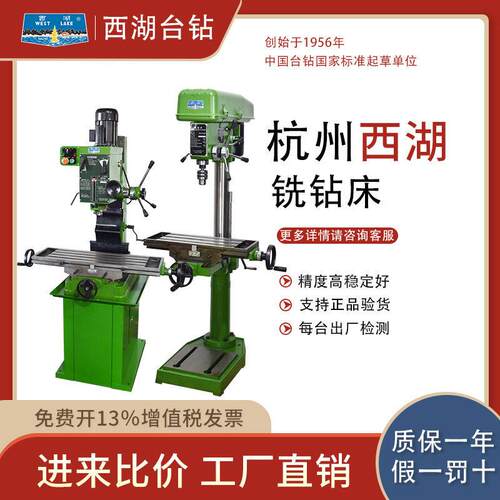 厂家西湖台钻钻铣床打孔ZXD7020攻丝机ZXJ7016钻攻ZX-40精密