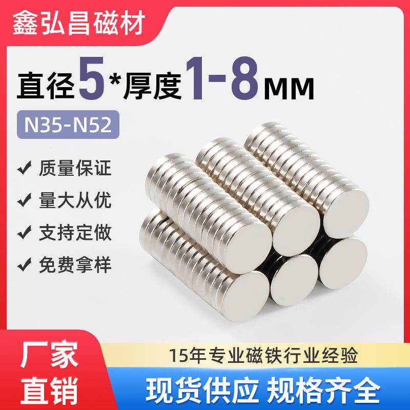 磁铁吸铁石5*1/2/3/4/5/6/8圆形钕铁硼磁力稀土永磁铁片强力磁吸