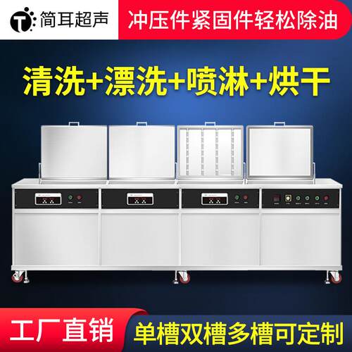 多槽超声波清洗机工业船舶配件五金除油大型超声波清洗设备