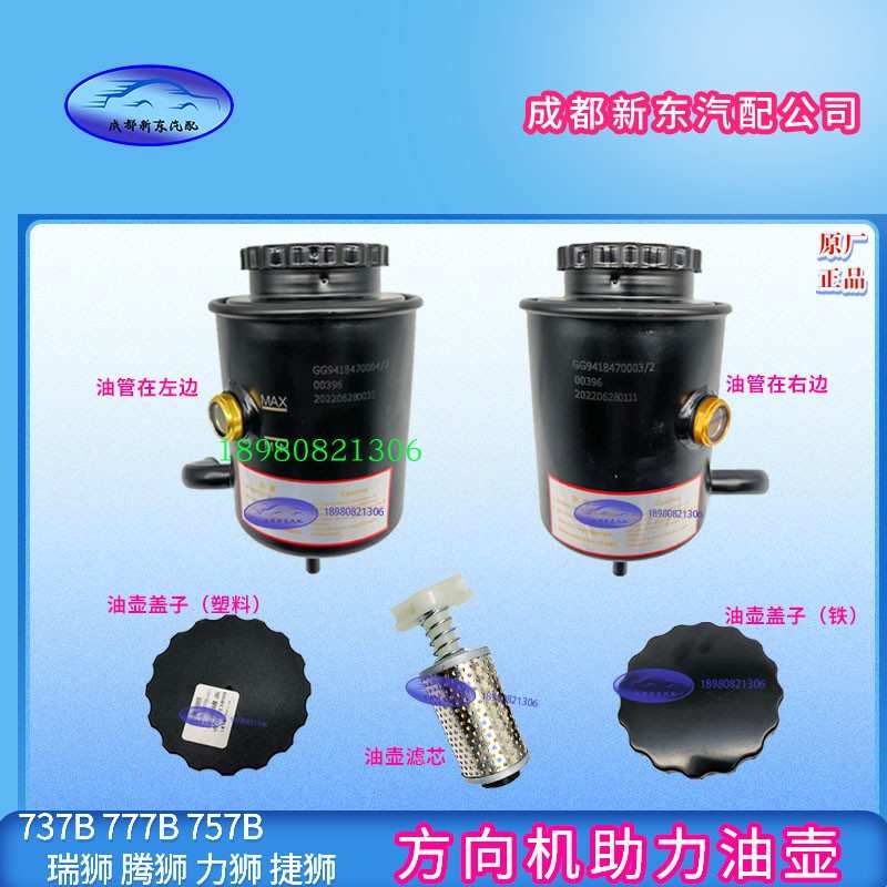 重汽王牌737B757B777B瑞狮腾狮捷狮力狮方向助力油杯油壶油罐配件