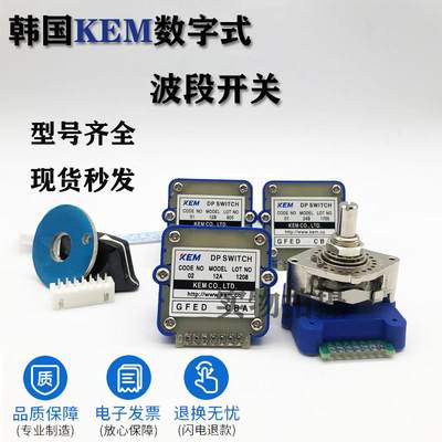 KEM数字式波段开关KDP-12B/KDP-24B/12A/24A0102/12A/12B进给倍率