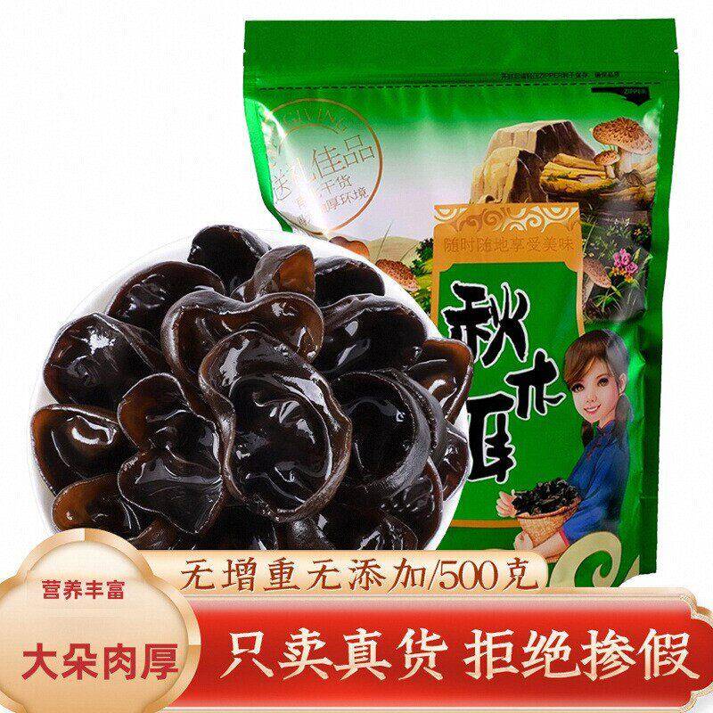 东北特产级黑木耳干 干货500g非野生有机小碗耳大朵秋木耳肉厚无