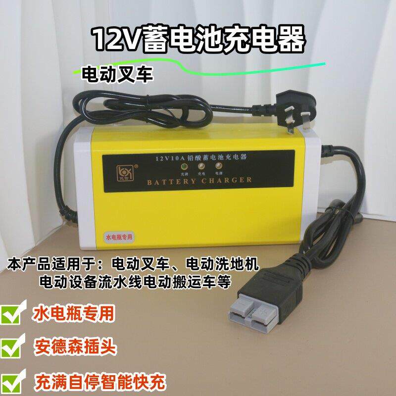 12V10A电动叉车充电器铅酸水电池电瓶液压堆高机搬运车充电机