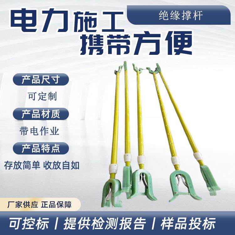 多用途防护绝缘撑杆环氧树脂高压导线杆多用途长柄引线杆
