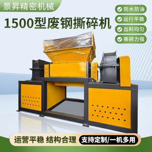 1500型废钢撕碎机大型工厂垃圾处理破碎机粉碎机双轴撕碎机