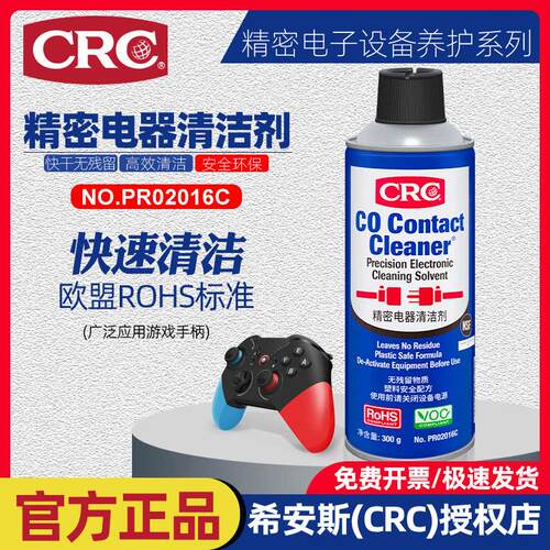 原装进口美国CRC02016C精密电器仪器清洁剂电子PCB线路板干清洗剂