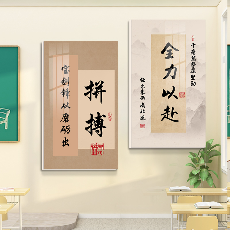 拼搏学上岸励志墙贴高考教室装饰文化标语中考班级布置标语贴纸画