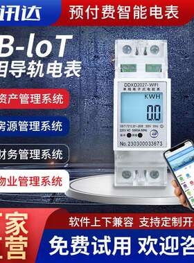 厂家写字楼2P单相导轨微型电表 DDXD2027型NB-loT单相电流表