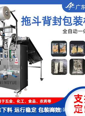 散装小零食拖斗包装机链斗式翻斗包装机五金配件拖斗包装机