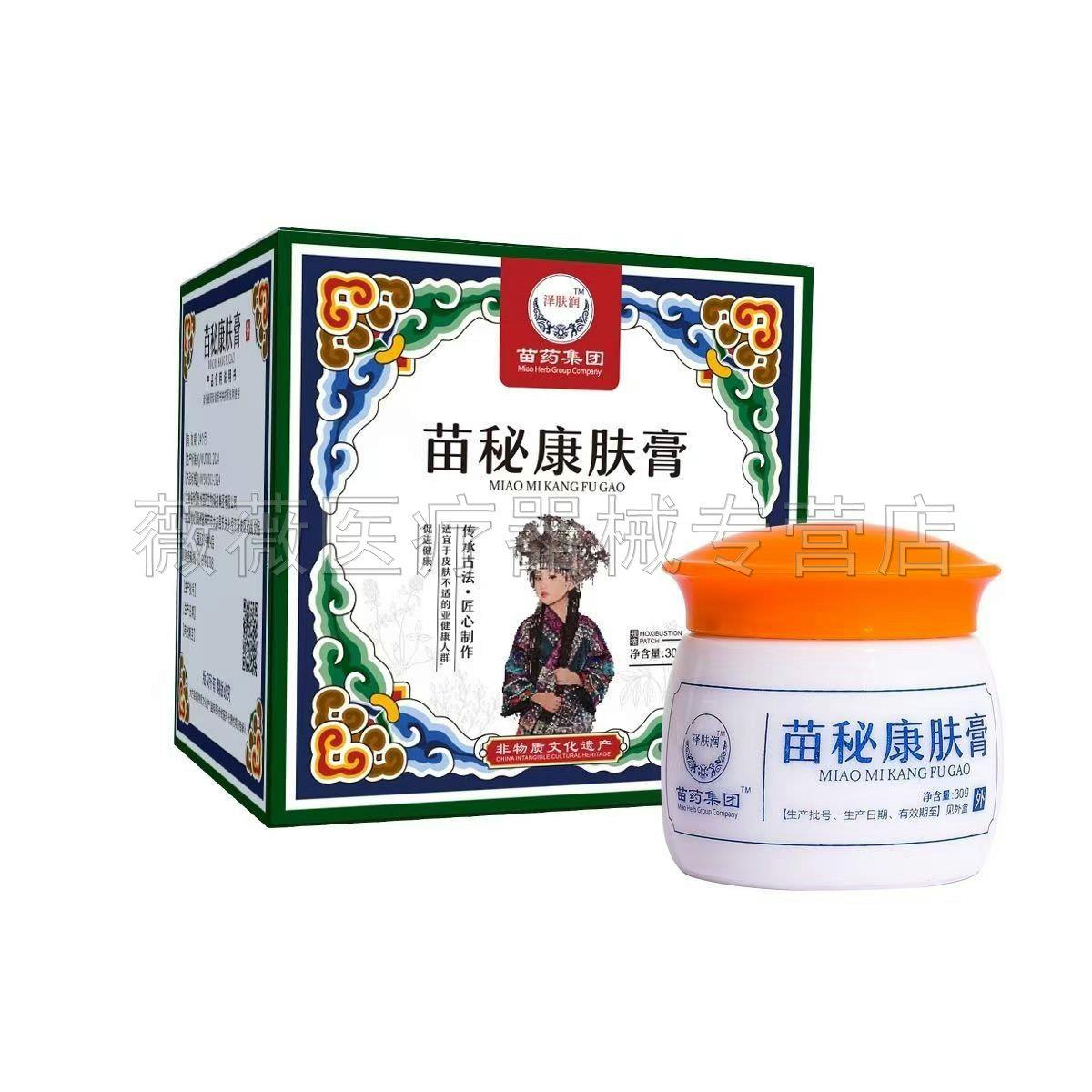 噜噜鼠正品泽知润苗药集团苗秘康肤膏盒天猫旗舰官方授权店铺