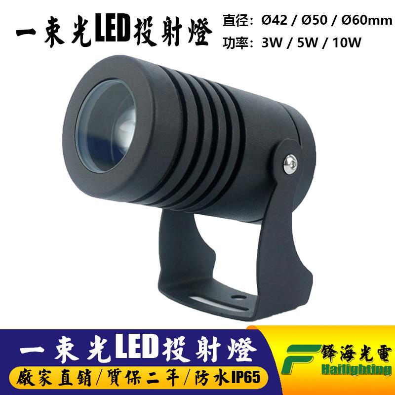 LED户外防水聚光射灯窄光束投光灯光柱灯庭院强光远射防爆光束灯