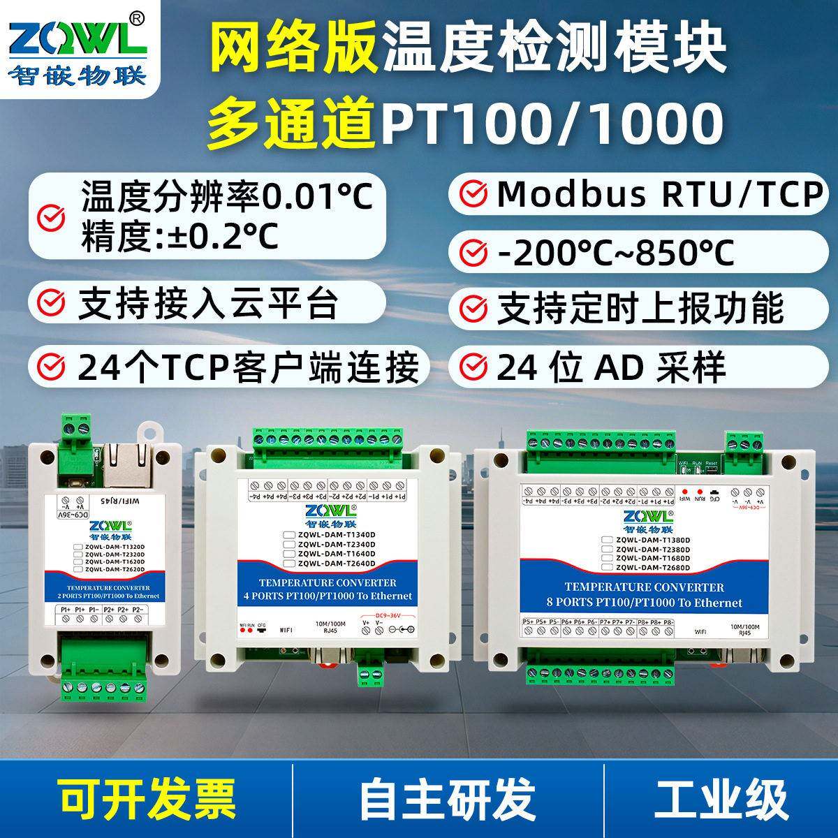 PT100/1000温度采集变送器模块网络WiFi工业级ModbusRTU精度