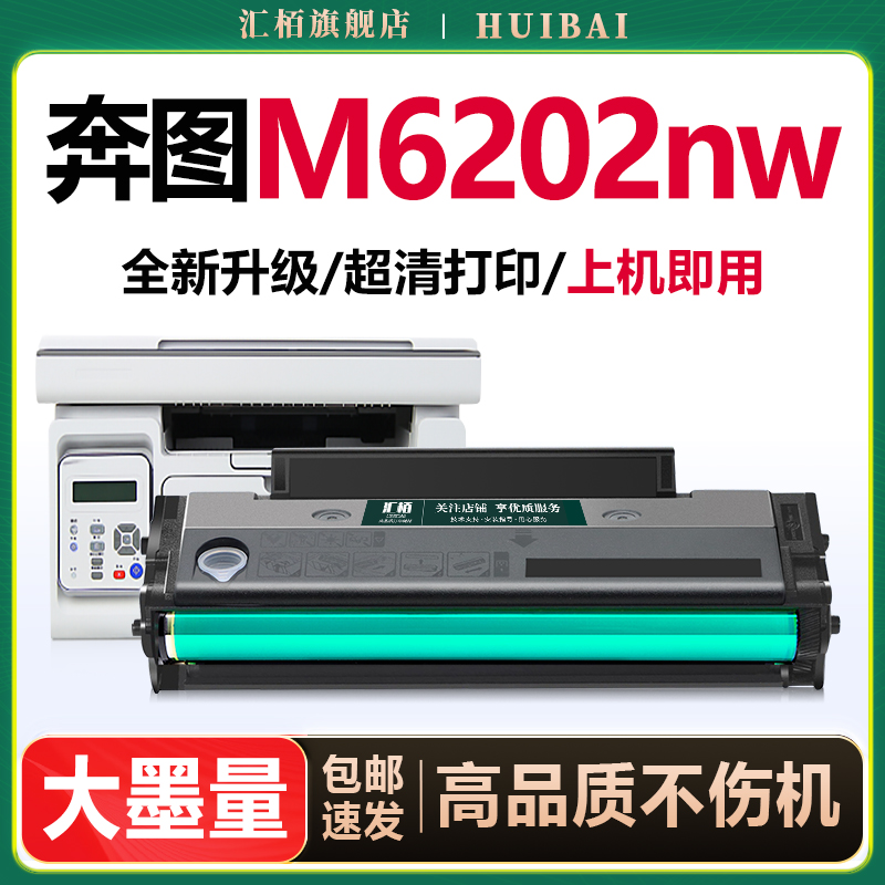 汇栢适用奔图m6202nw硒鼓p2206w m6202w打印机墨盒pd-213e p2206n