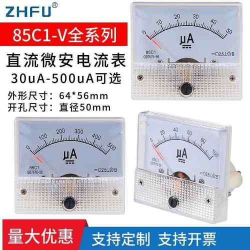 85C1-50uA指针式直流微安表100uA200uA300uA500uA机械电流表头