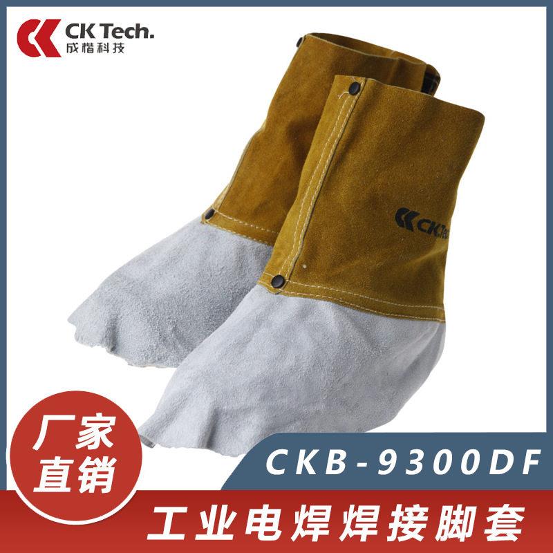 CKB-9300DF焊工脚套电焊焊接脚套工业金属加工防火花飞溅