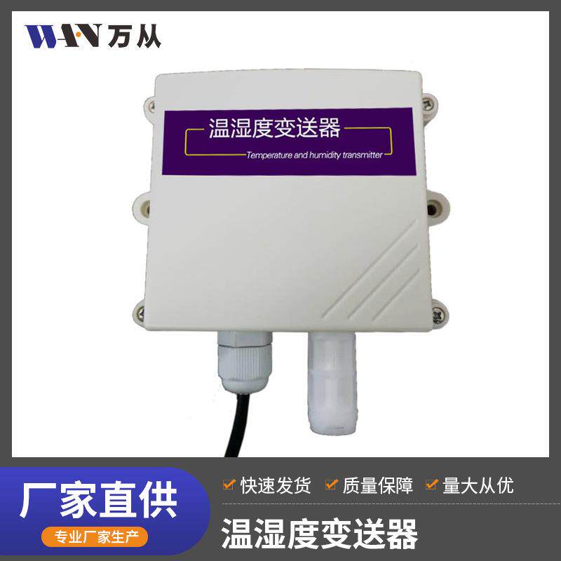 工业级温湿度变送器农业大棚环境控制器厂家直供精准控制