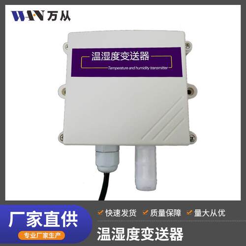 工业级温湿度变送器农业大棚环境控制器厂家直供精准控制