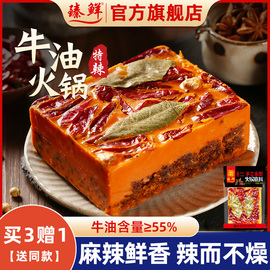 重庆麻辣火锅底料牛油特辣麻辣烫臻鲜手工全型300g冒菜特产调味料