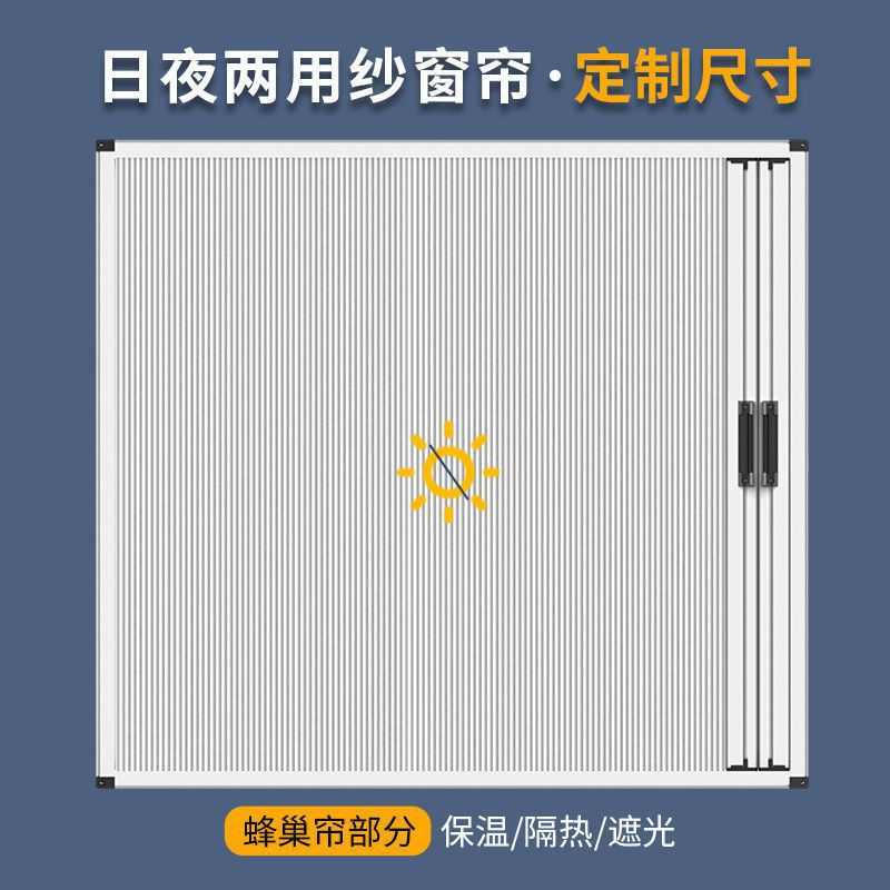 蜂巢帘内开日夜纱窗遮阳窗帘免打孔折叠隐形卫生间两用防蚊纱窗热