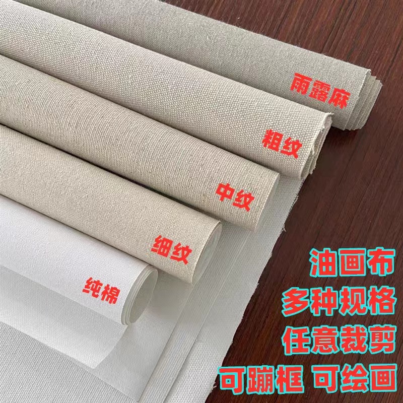丙烯画画布画布画布亚麻油画布