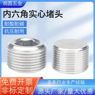 304不锈钢内六角堵头4分丝堵管堵螺塞喉塞闷头1分2分3分PT螺纹NPT